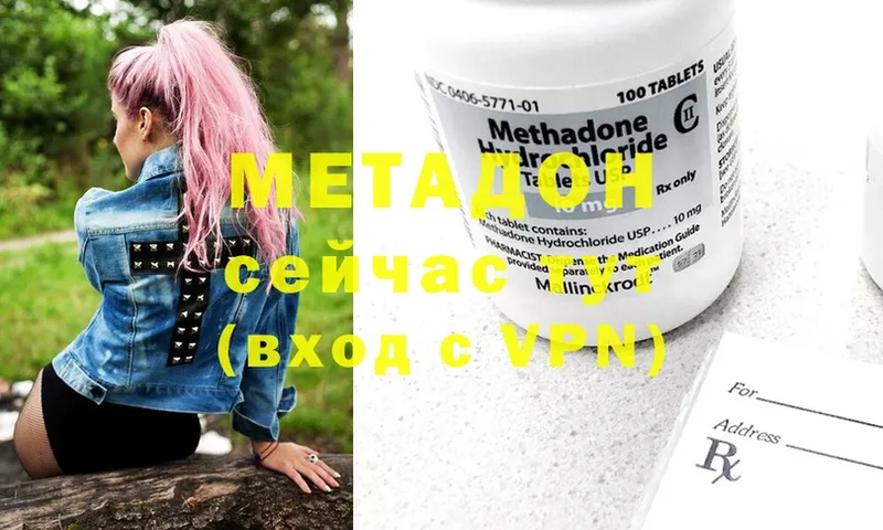 Метадон methadone  Сальск 